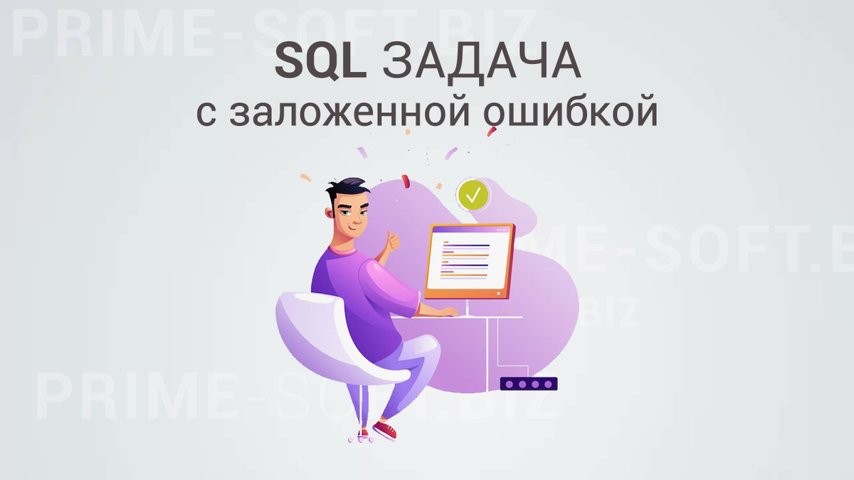 Собеседование sql аналитик. Собеседование sql аналитик