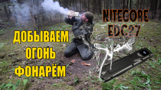 Бялко добывает огонь видео. Бялко добывает огонь видео