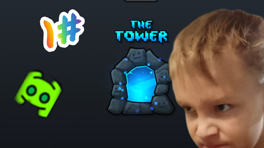 1 часть прохождения The tower в geometry Dash!!!!!