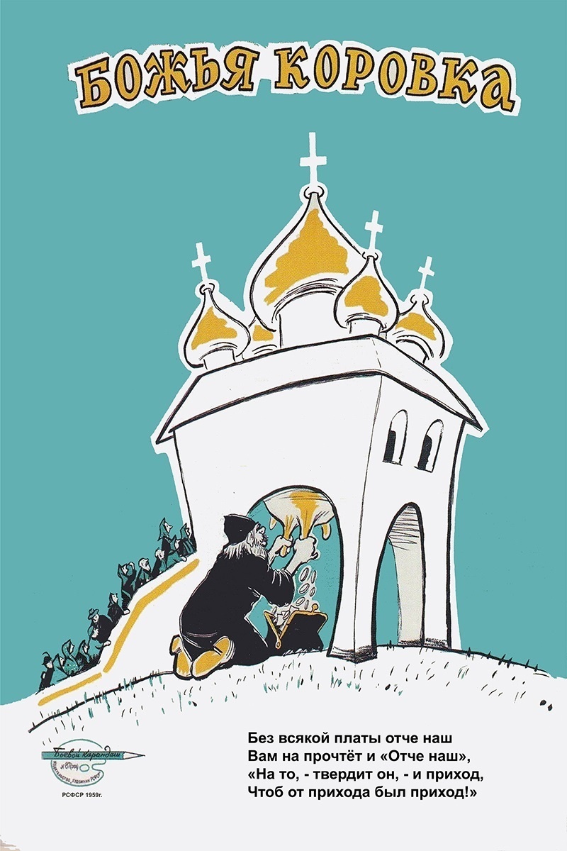 Плакаты СССР о борьбе с опиумом для народа. Из открытых источников.