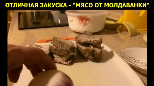 ОТМЕННАЯ ЗАКУСКА - 