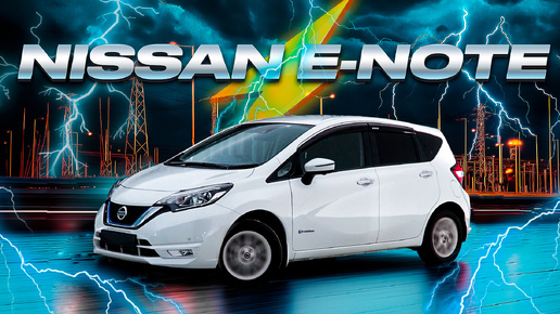 Nissan Note e-Power | Авто, который СЭКОНОМИТ тебе КУЧУ ДЕНЕГ