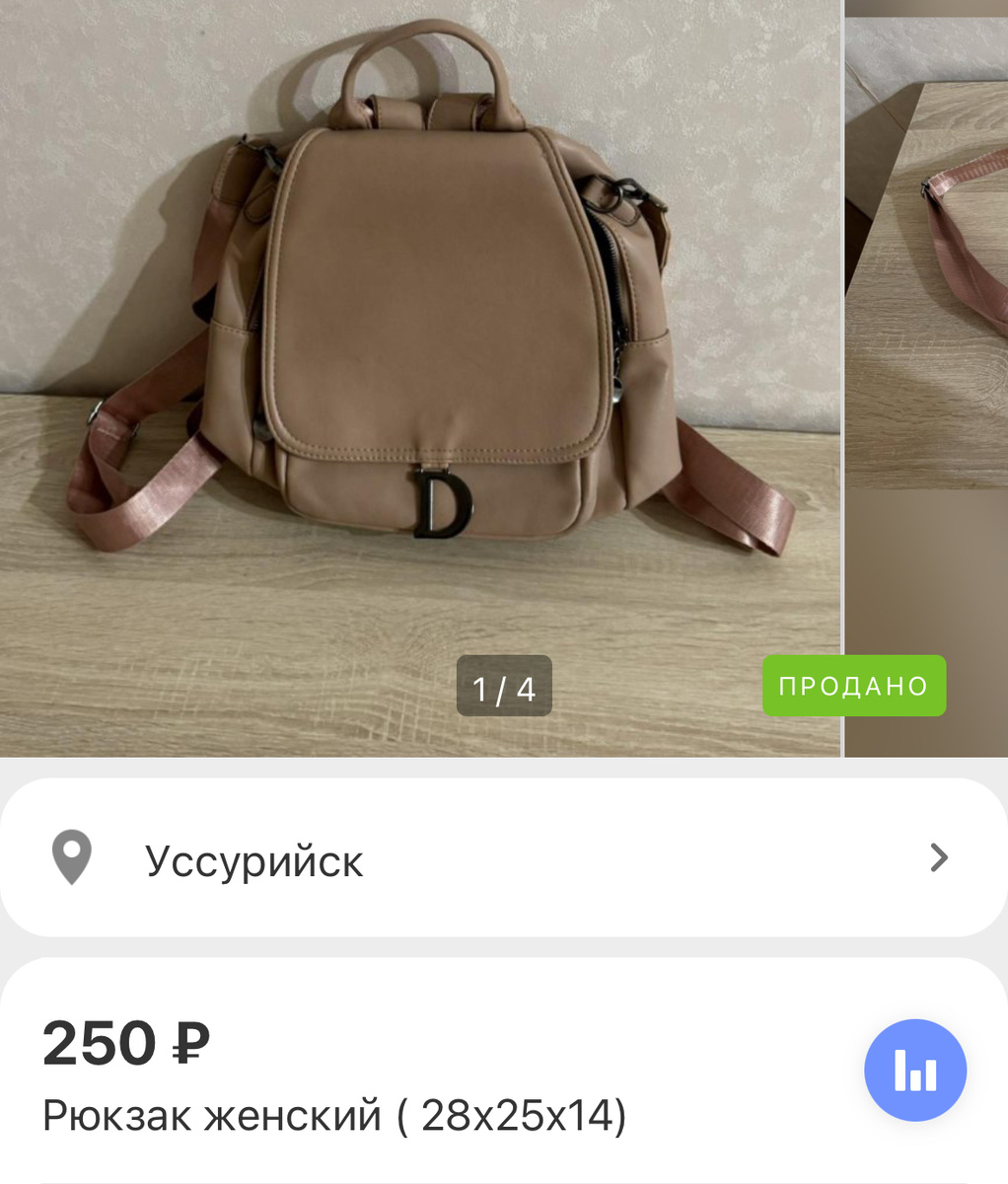 Рюкзак женский 250 руб. 