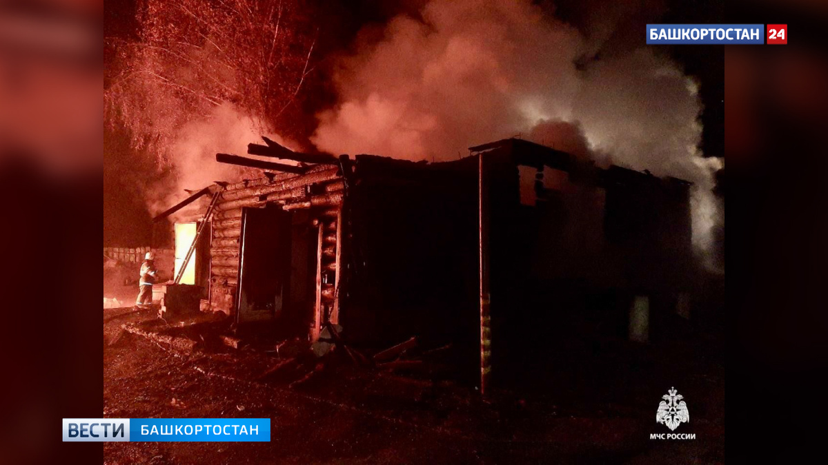    Пожар уничтожил дом многодетной семьи в Иглинском районе Башкирии