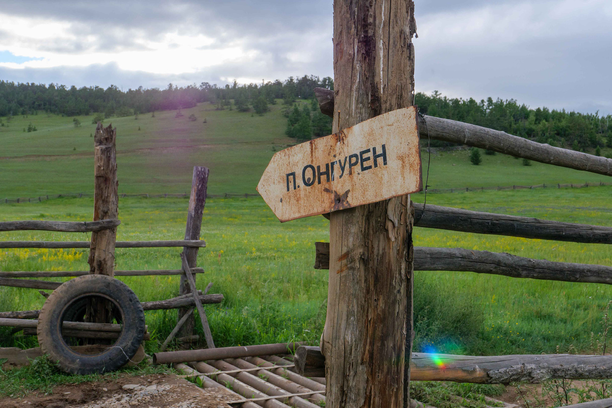 Онгурён