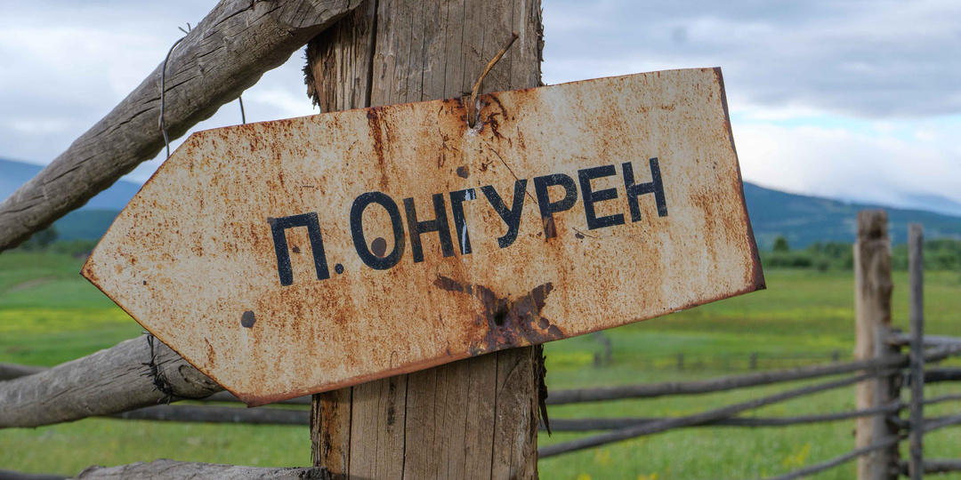 Онгурён: где пейзажи — огонь, а медведи — реальность. Самая красивая дорога Байкала…