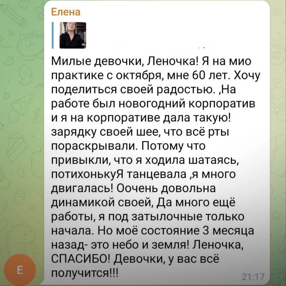 Отзыв о курсе Миопрактика.Шея