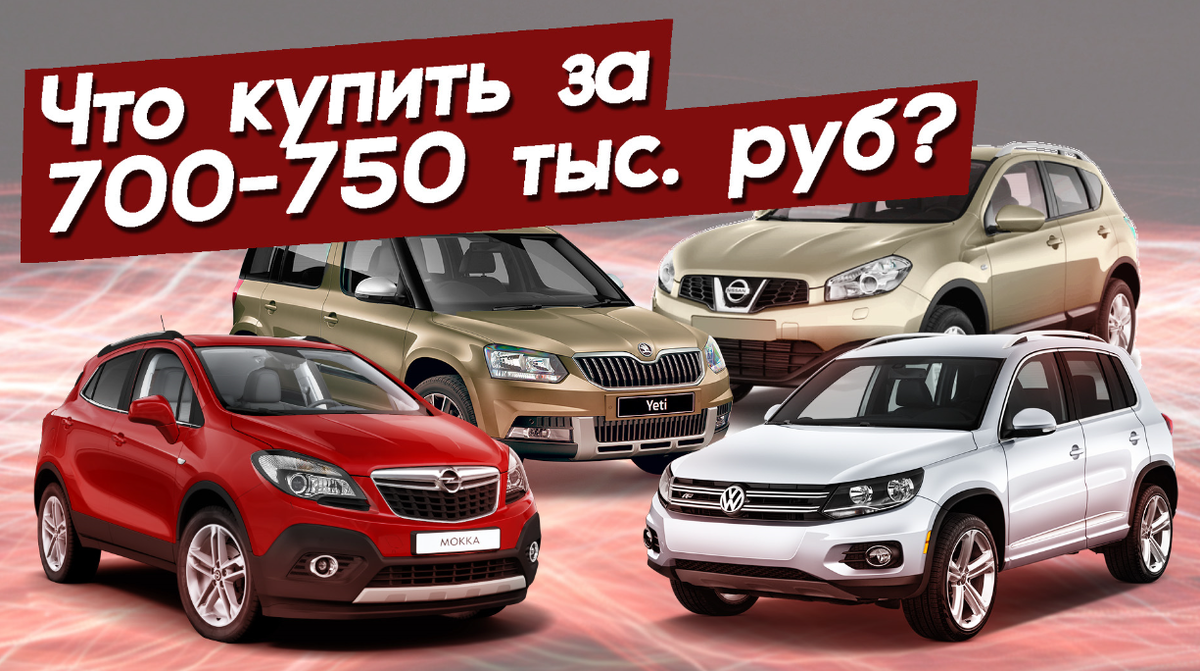 Какое авто купить за 700- 750 тысяч рублей. Источник фото drive2.ru
