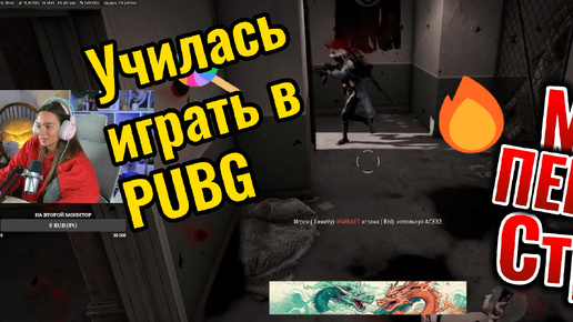 Первый стрим/ Учусь играть в PUBG