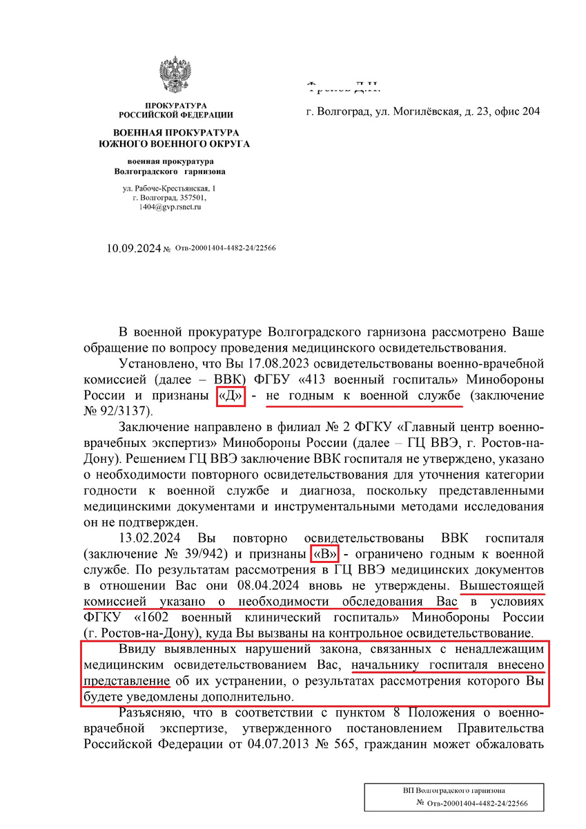 Ответ военной прокуратуры