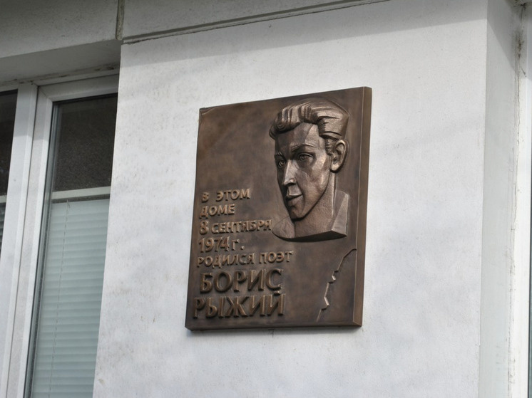     Мемориальная доска на стене дома, в котором родился Борис Рыжий. Установлена к 40-летию поэта. Челябинск, ул. Свободы, 149. Фото: Александра Горшкова.