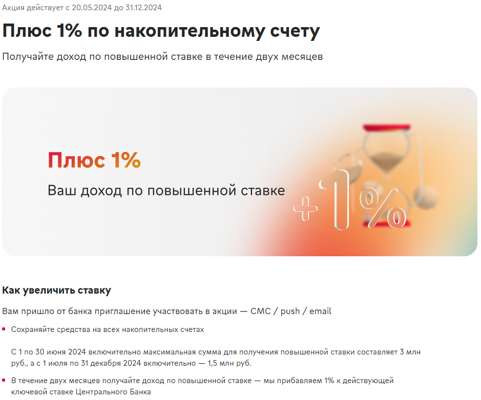 Накопительный счет. Выгодный накопительный счет октябрь 2024. Выгодный накопительный счет октябрь 2024. Выгодный накопительный счет октябрь 2024. Накопительный счет с праймом.