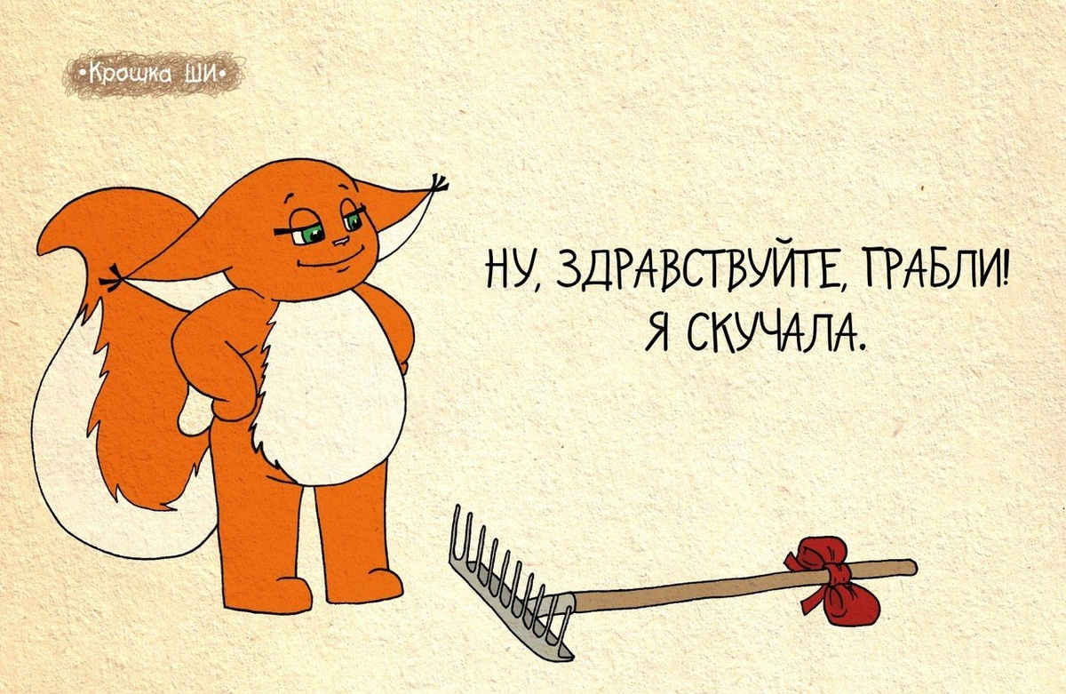 Белочку зовут Крошка Ши, автор - Леся Гуева vk.com/myartside