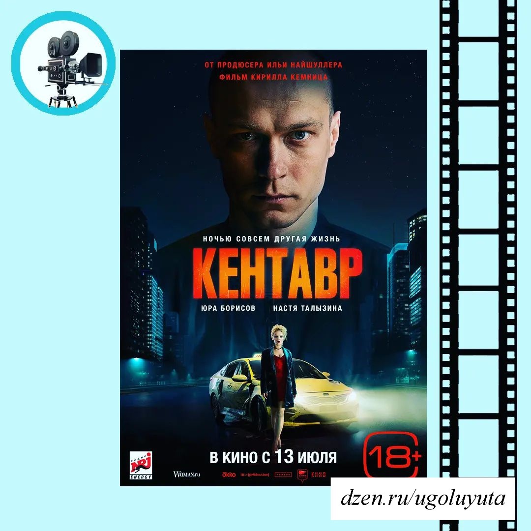 Кентавр