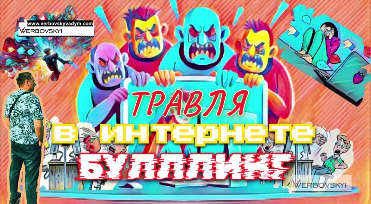 ©️Вербовский Вадим Владимирович/Verbovskyi Vadym