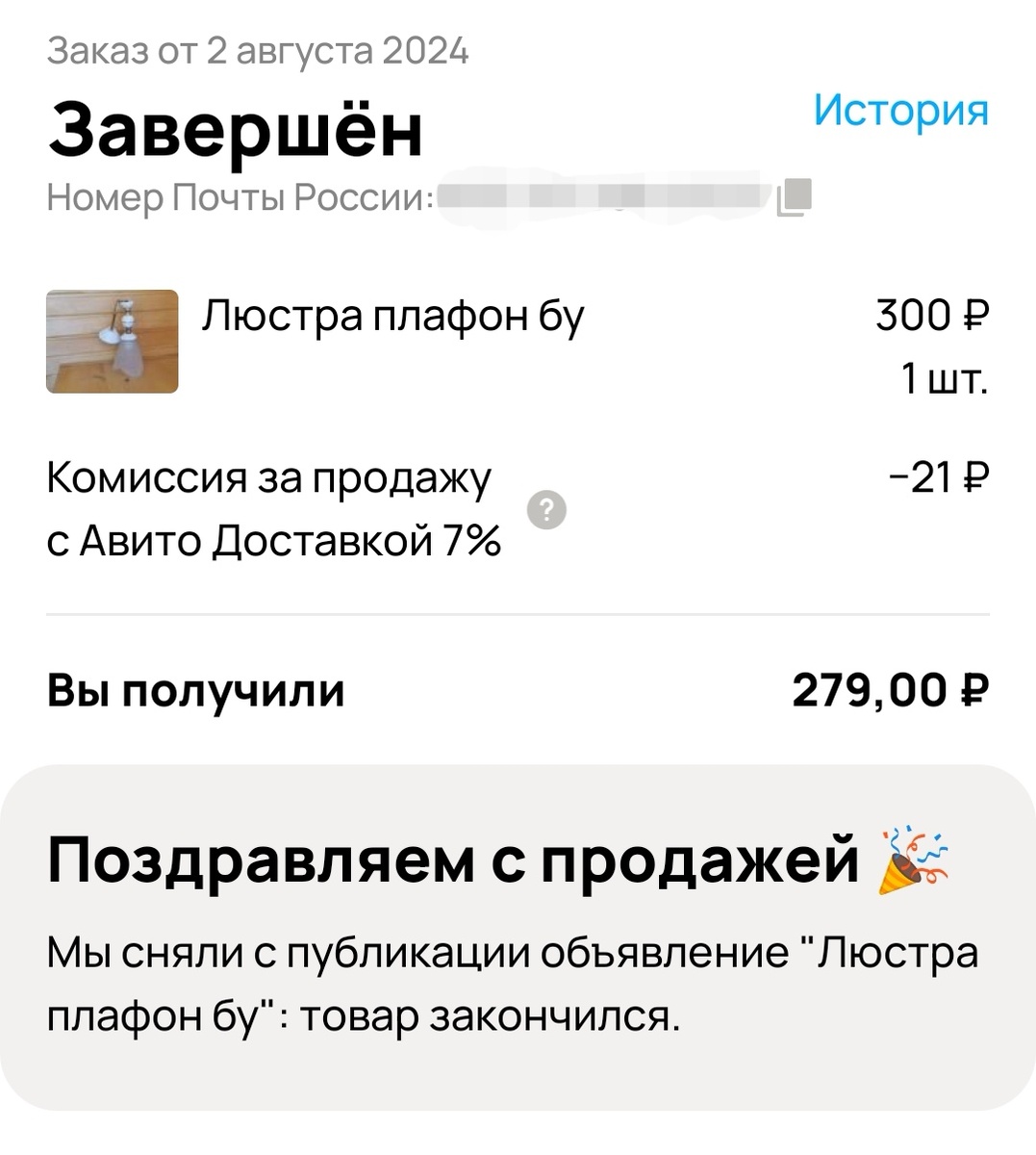 Отправляла ПОЧТОЙ!