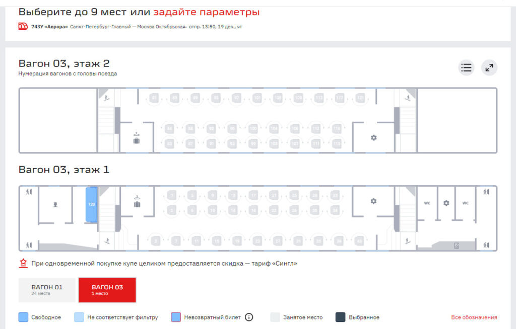 В св есть туалет в купе