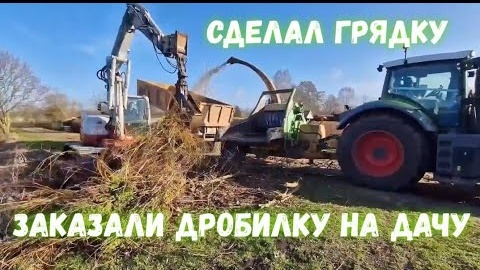 #46 Заказал дробилку на дачу / #дача / сделал новую грядку / купил акамуляторную пилу .