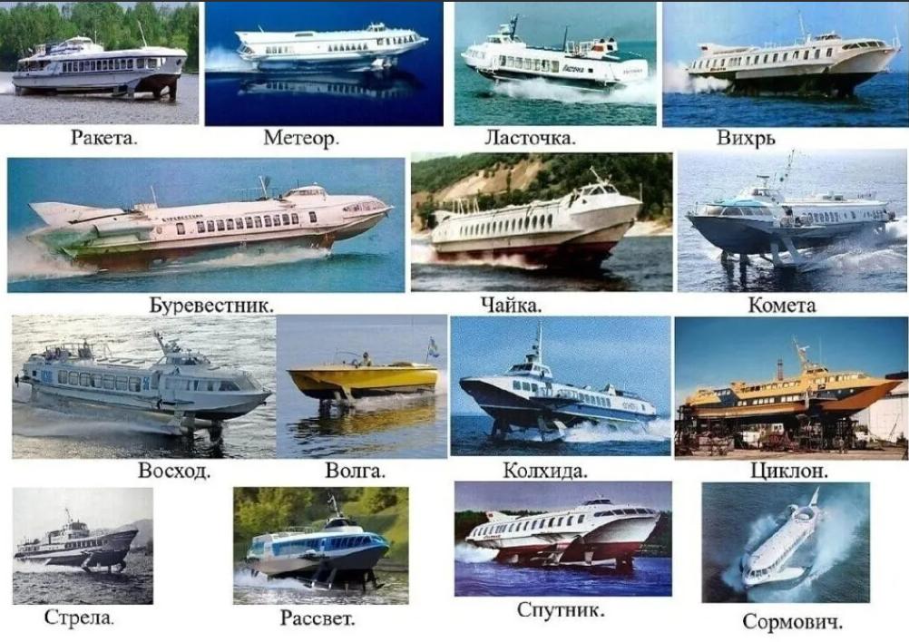 На наших великих реках, таких как "Волга", "Амур" и так далее, эти великолепные суда выполняли роль речных трамваев. За совершенно смешную цену, на любые расстояния.