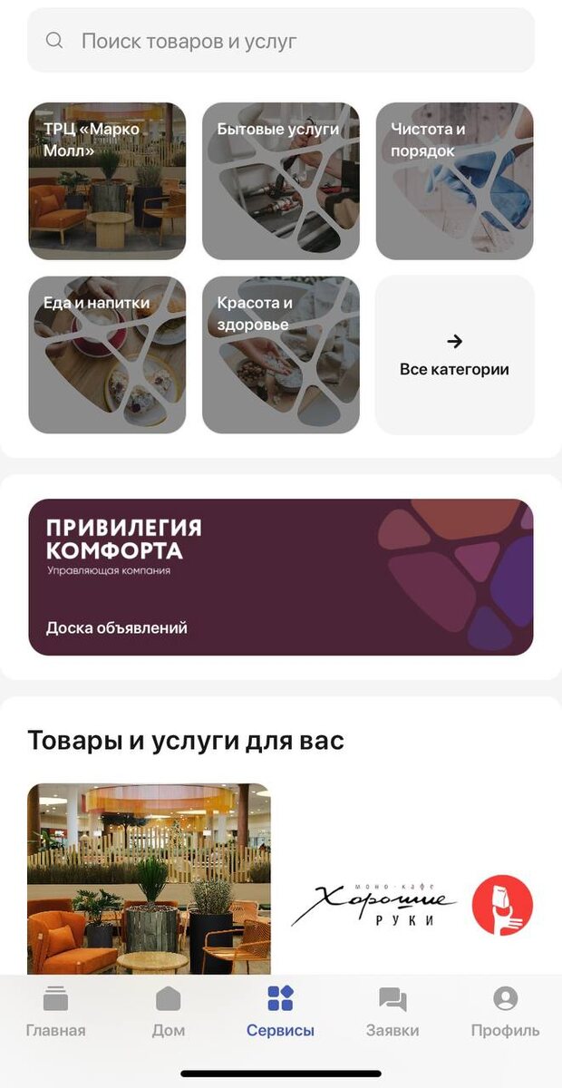 Приложение для резидентов «Мармакс»