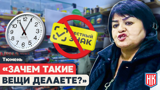 ПРОДАВЕЦ ВРЕТ И НЕ КРАСНЕЕТ! Как в Тюменских магазинах нарушают законы