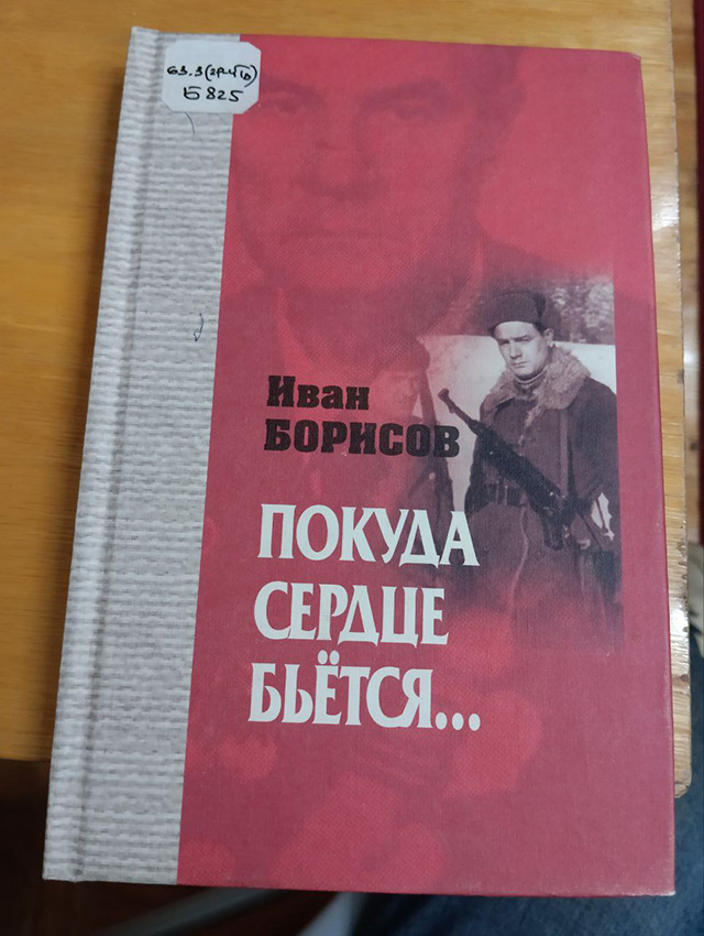 Книга Ивана Борисова