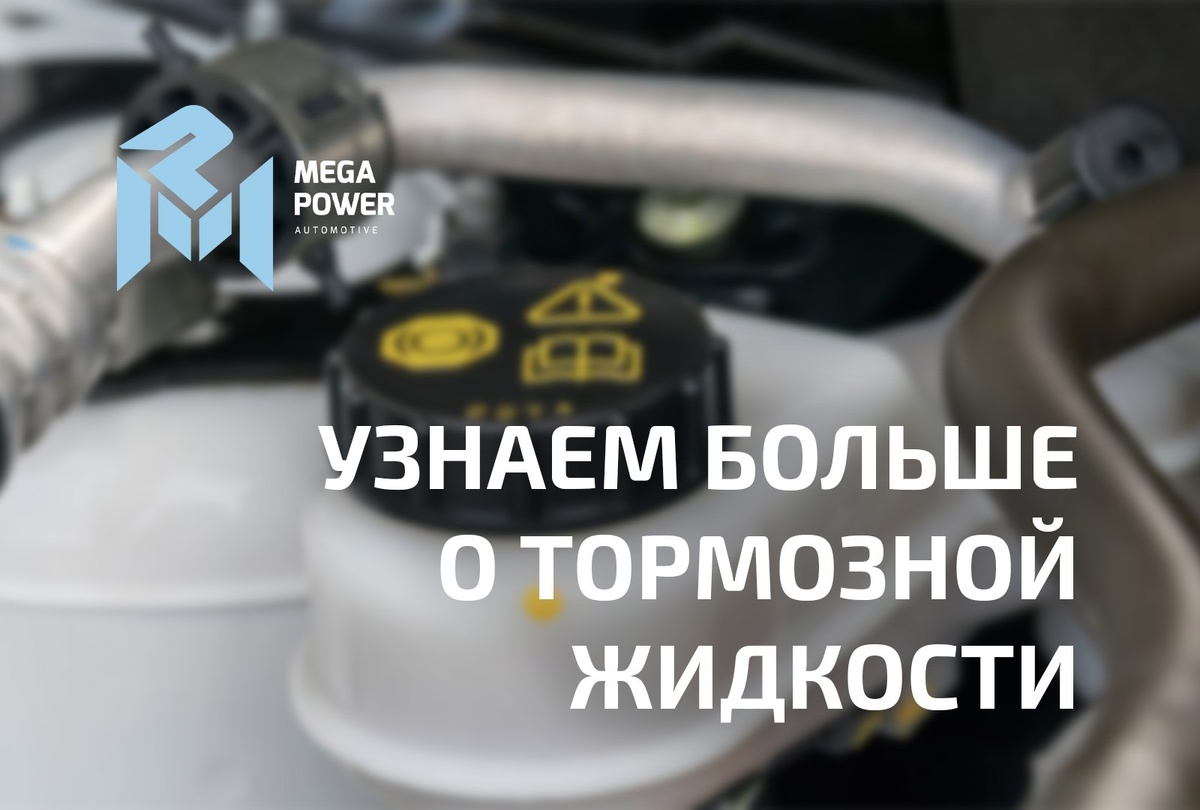 Узнаем больше о тормозной жидкости