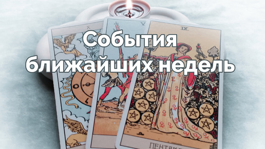 下载视频: Что вы будете понимать для себя в ближайшее время 🕵️‍♀️🔮 - расклад таро