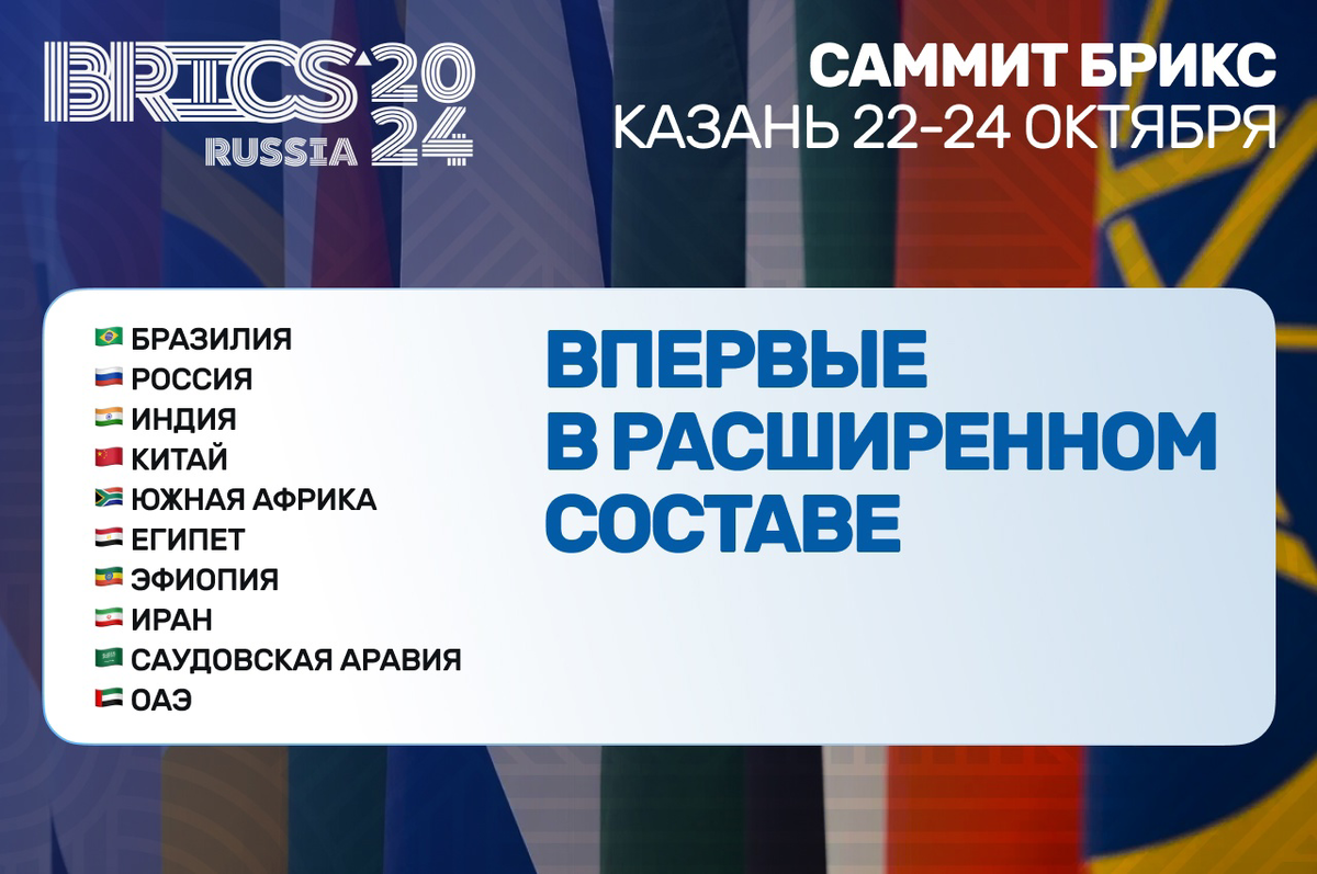 Сами брикс в казани 2024