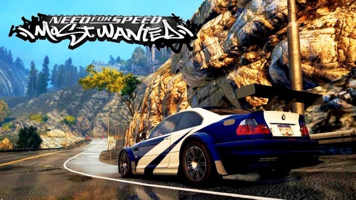 Need for Speed - Most Wanted без микрофона! КОПЫ ТАК ДОСТАЛИ ЧЕСТНО! №2