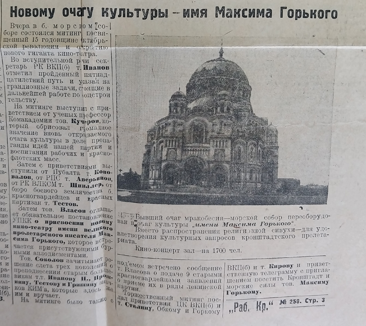 Заметка в газете "Рабочий Кронштадт" об открытии кинотеатра имени Максима Горького (1932 г.)
