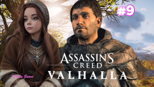 ПРЫЖОК ВЕРЫ⇒ASSASSIN'S CREED VALHALLA #9