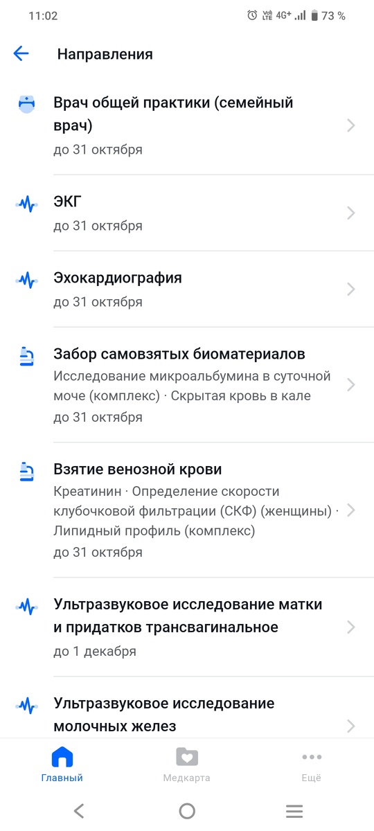 мои направления