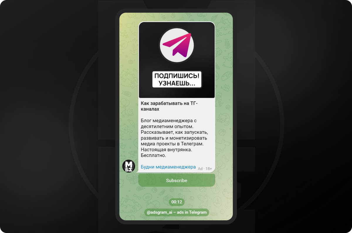 Мой креатив для рекламы на AdsGram 