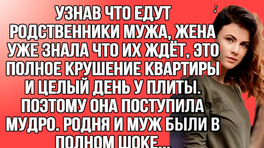 Трудные родственники мужа