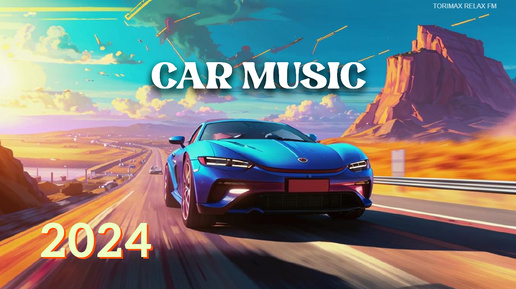 Car music 10 _ Bass Music _ Крутая музыка в машину _ Лучшая музыка 2024