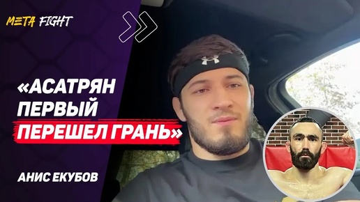 ЕКУБОВ: Спорт – это ACA, а не UFC / Фигередо УДОБЕН Яну / СХВАТКА на Wolnik с Ризаевым