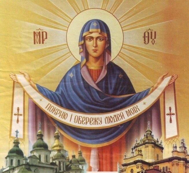 ПОКРОВ ПРЕСВЯТОЙ ВЛАДЫЧИЦЫ НАШЕЙ БОГОРОДИЦЫ И ПРИСНОДЕВЫ МАРИИ. 1 ОКТЯБРЯ / 14 ОКТЯБРЯ