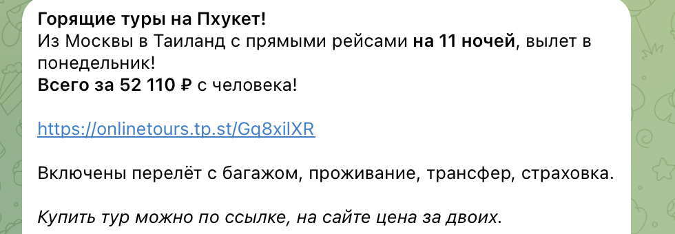 Примеры цен на туры в Таиланд в нашем телеграм-канале