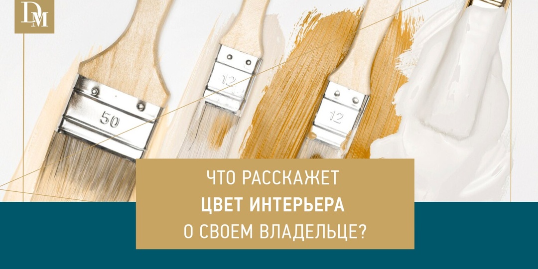 Что расскажет цвет интерьера о свом владельце?