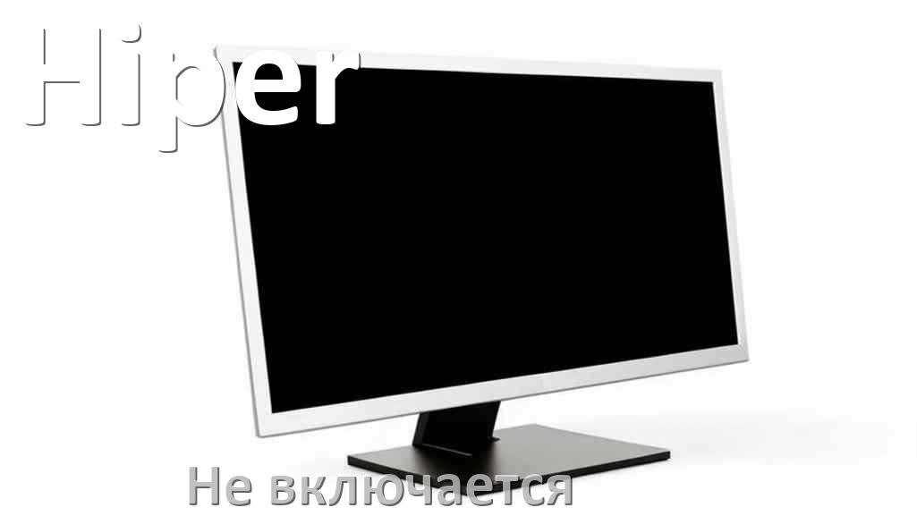 
Что делать если монитор Hiper не включается нет изображения и красная лампочка индикатора моргает и горит