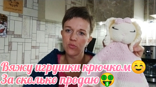 Продаю игрушки ручной работы ☺ Цены на игрушки☺