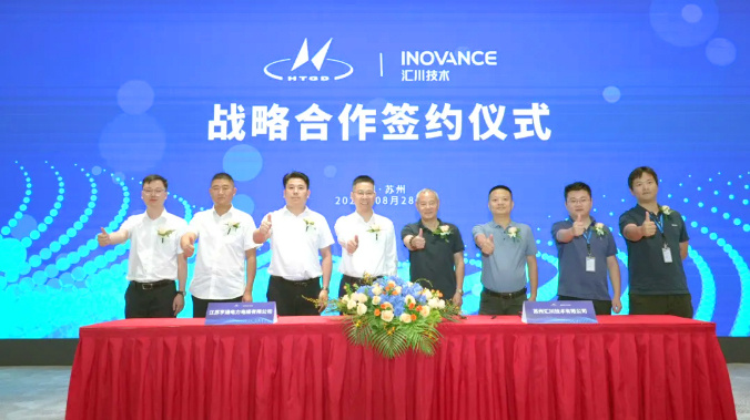 Inovance Technology и Hengtong Group стратегическое сотрудничество