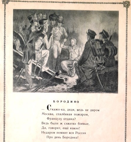 Иллюстрации А.Кондратьева к стихотворению  М.Ю.Лермонтова «Бородино» 