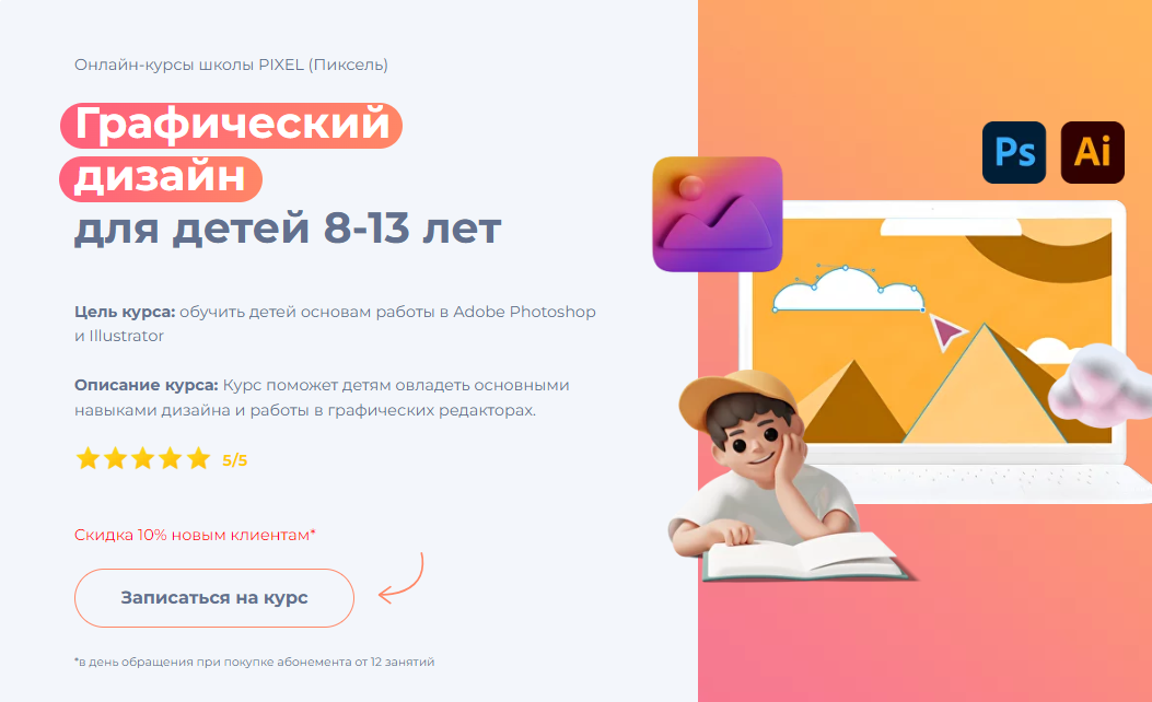 Топ-25 курсов по графическому дизайну для детей и подростков