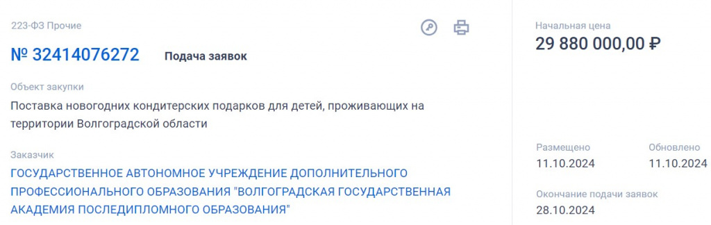    Скриншот 14-10-2024 102307