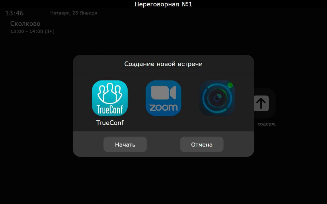 Менеджер ВКС, программное решение компании CTI, позволяет управлять несколькими программными клиентами системы видео-конференц-связи в едином интерфейсе.