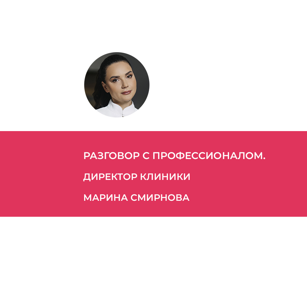 Марина Владимировна Смирнова – генеральный директор, учредитель клиники пластической хирургии и косметологии «Новые технологии», г. Калининград. 