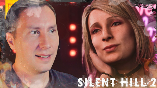 КЛУБ БАБОЧКА ➲ SILENT HILL 2 REMAKE ◉ Серия 6