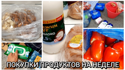 Закупка продуктов в течение недели для семьи с ценами